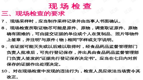 餐飲服務(wù)食品安全現(xiàn)場調(diào)查與行政處罰培訓(xùn)教材